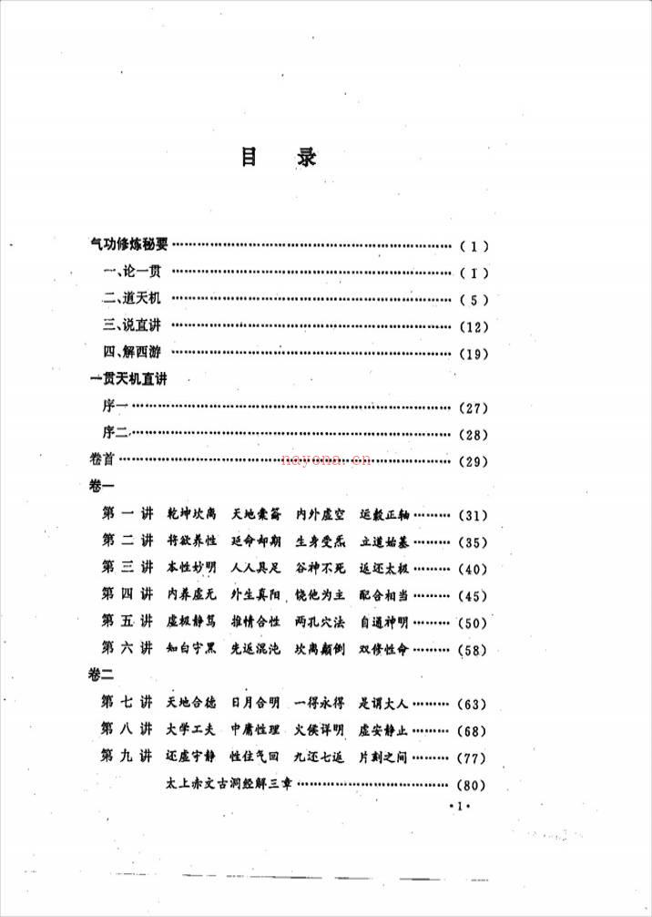 李安纲-气功修炼秘要166页.pdf百度网盘资源