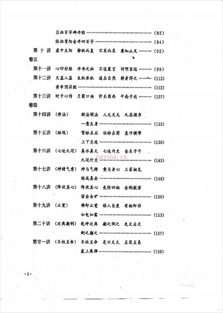 李安纲-气功修炼秘要166页.pdf百度网盘资源