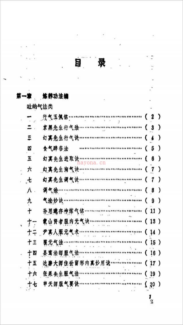 气功精华集314页.pdf百度网盘资源