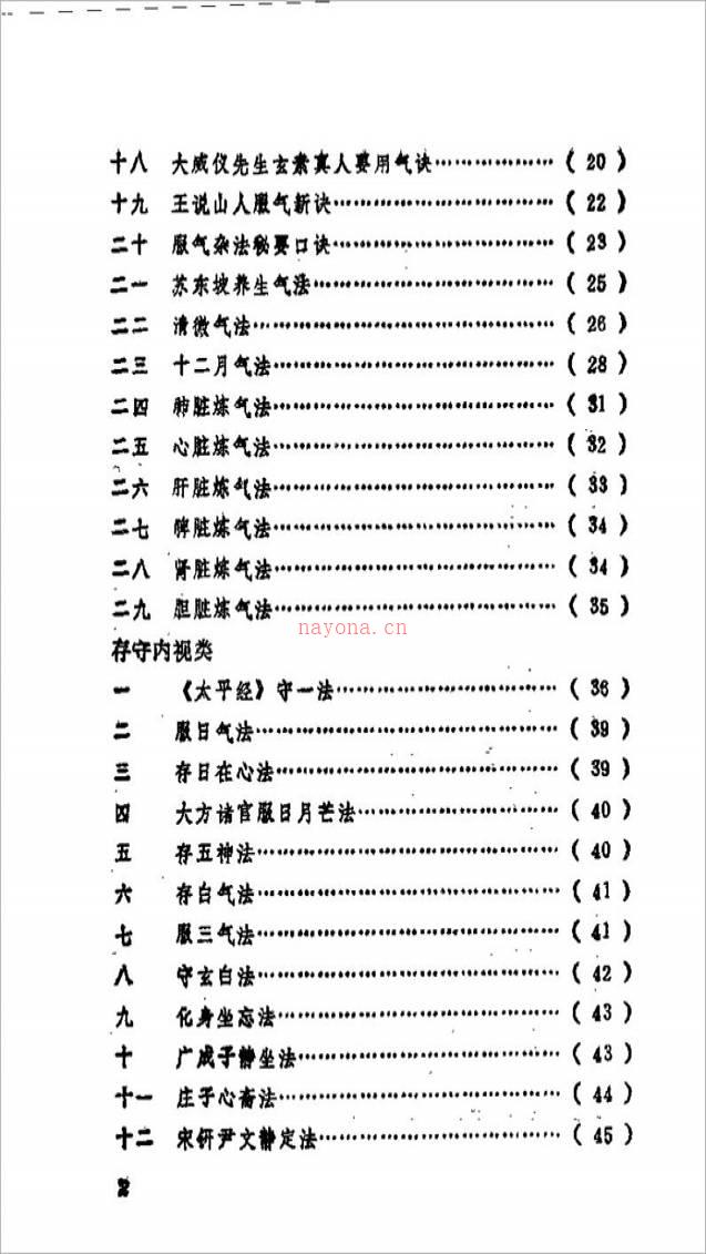 气功精华集314页.pdf百度网盘资源