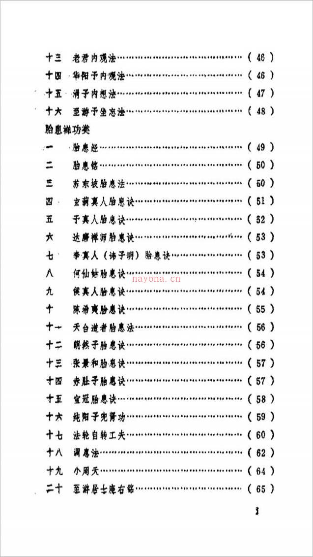 气功精华集314页.pdf百度网盘资源