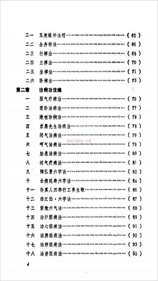 气功精华集314页.pdf百度网盘资源