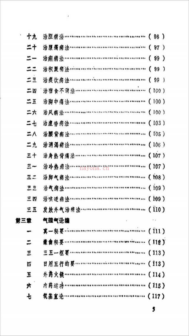 气功精华集314页.pdf百度网盘资源