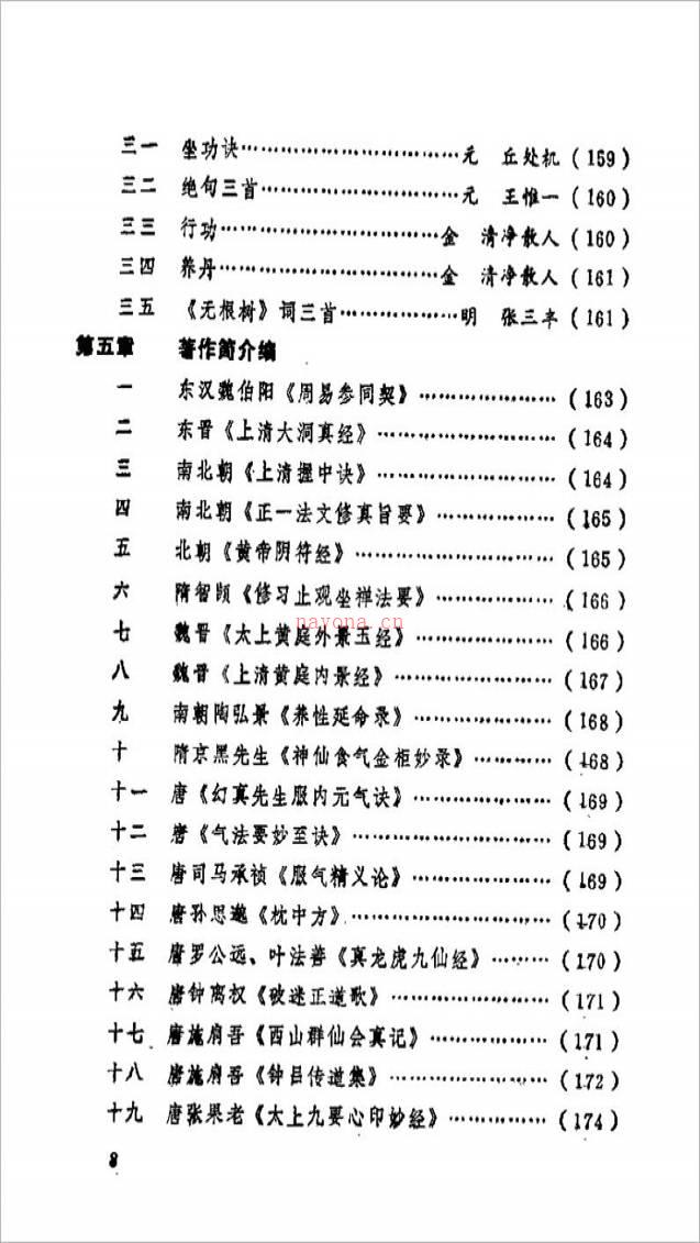 气功精华集314页.pdf百度网盘资源