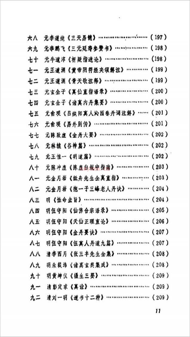 气功精华集314页.pdf百度网盘资源