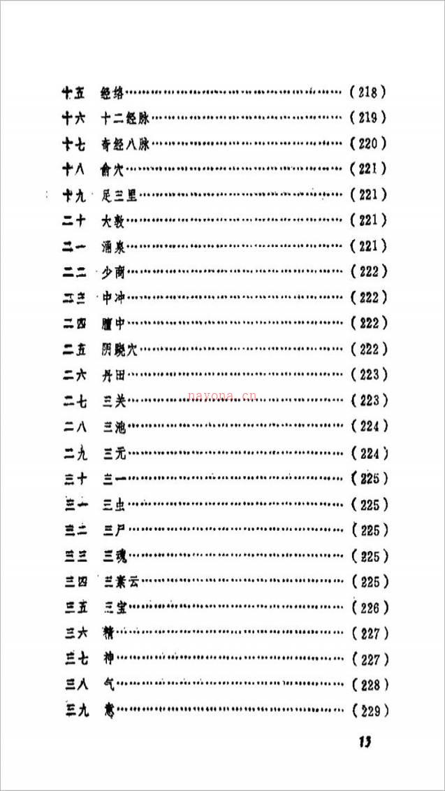 气功精华集314页.pdf百度网盘资源