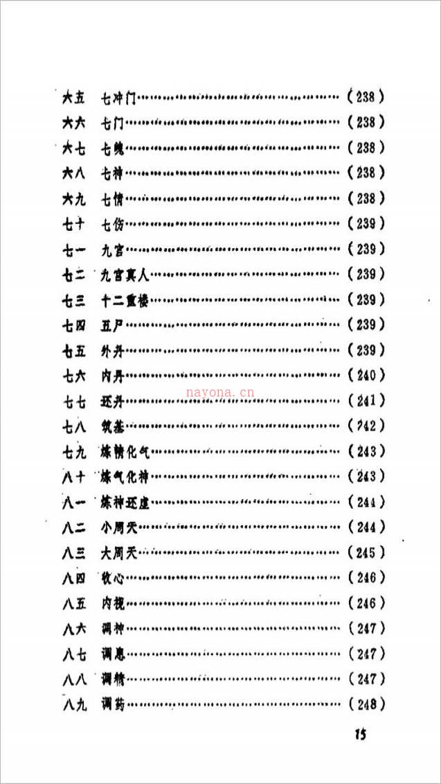 气功精华集314页.pdf百度网盘资源