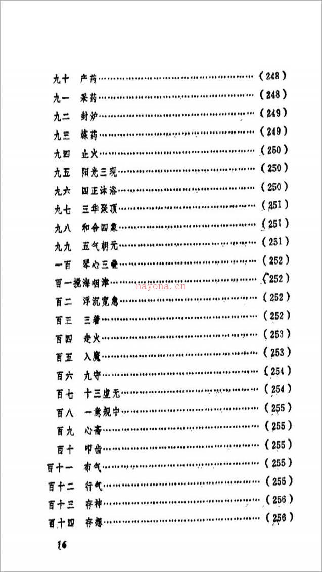 气功精华集314页.pdf百度网盘资源