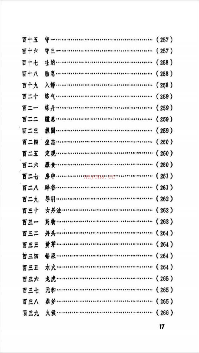 气功精华集314页.pdf百度网盘资源