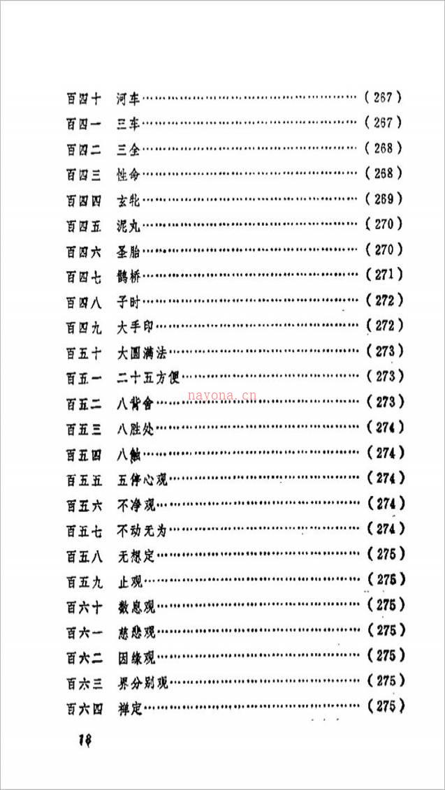 气功精华集314页.pdf百度网盘资源