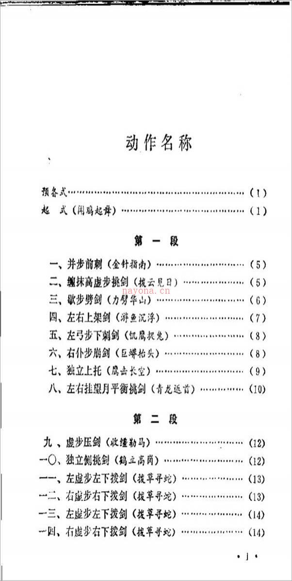 戚门扬眉剑68页.pdf百度网盘资源