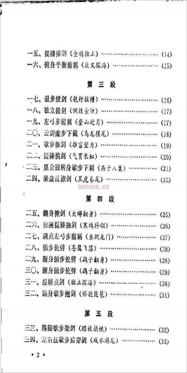 戚门扬眉剑68页.pdf百度网盘资源