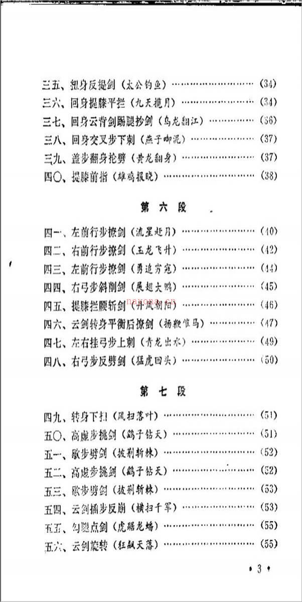 戚门扬眉剑68页.pdf百度网盘资源