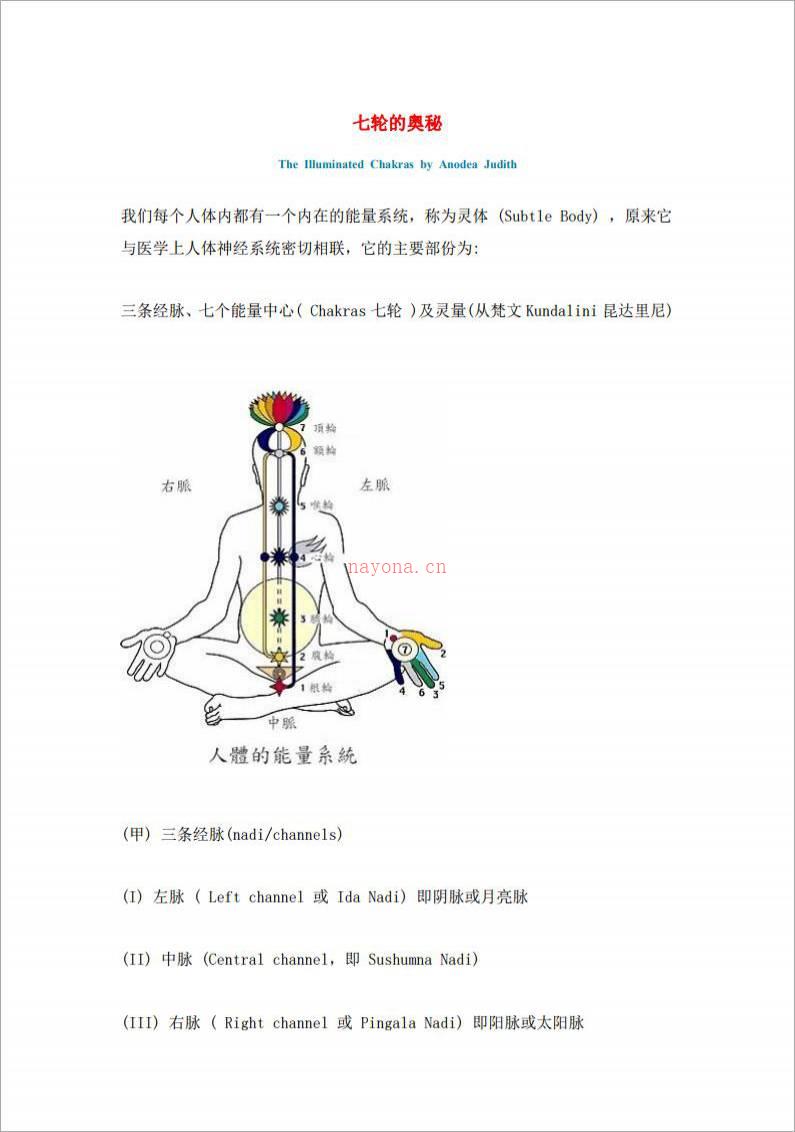 七轮的奥秘20页.pdf百度网盘资源