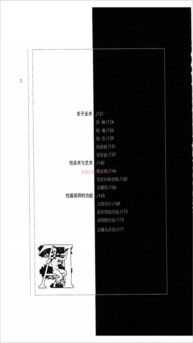 宋兆麟-民间性巫术185页.pdf百度网盘资源