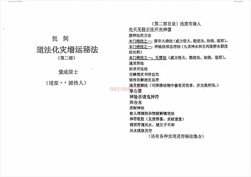 紫成居士-民间道法化灾增运秘法(第二部) 34页 .pdf百度网盘资源