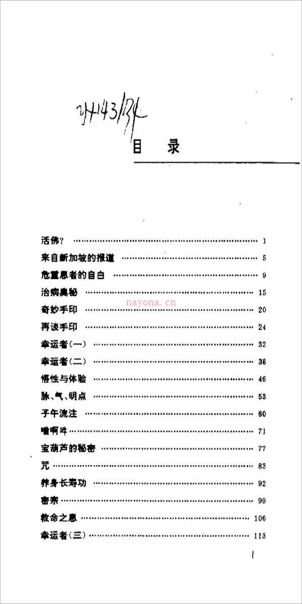 刘晓和-（密宗奇人）记尚庆明大师及秘传功法284页 .pdf百度网盘资源