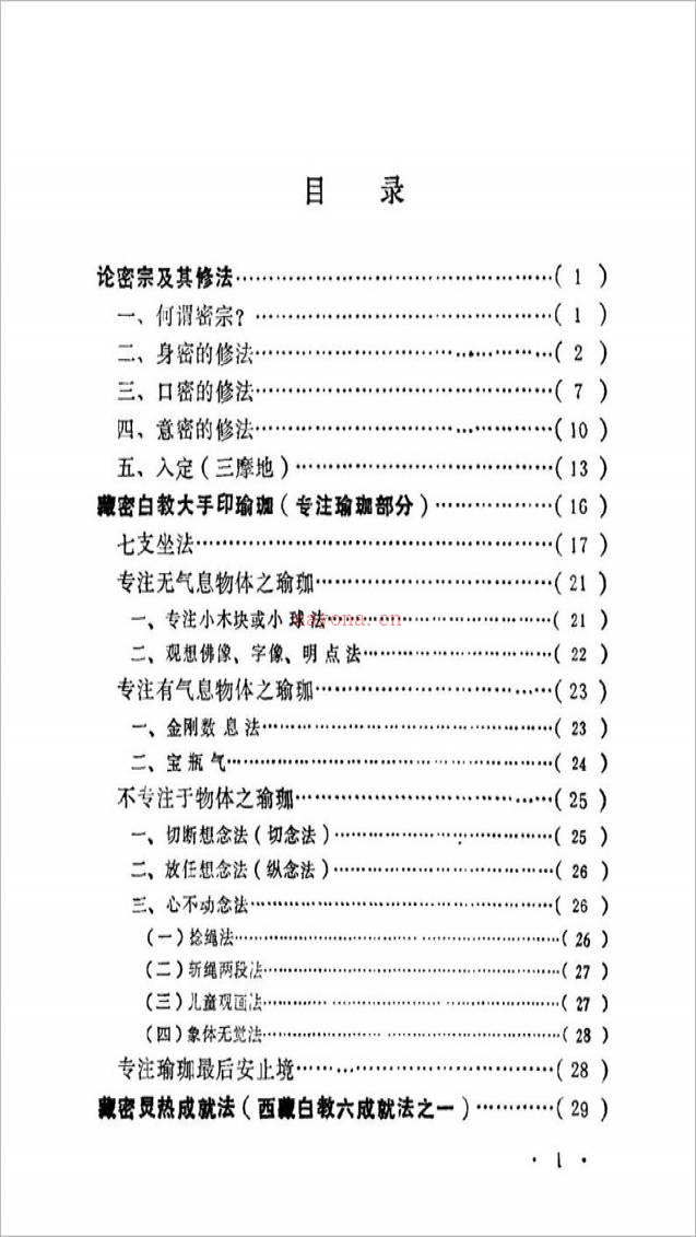 密宗秘法200页.pdf百度网盘资源