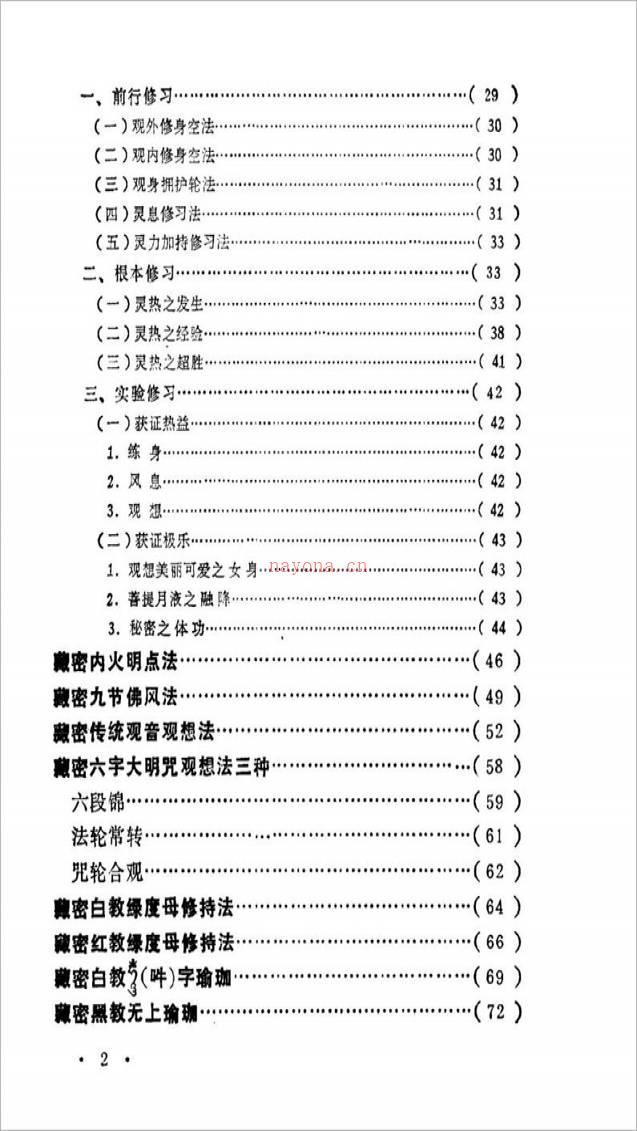 密宗秘法200页.pdf百度网盘资源