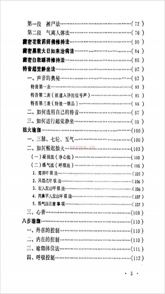 密宗秘法200页.pdf百度网盘资源