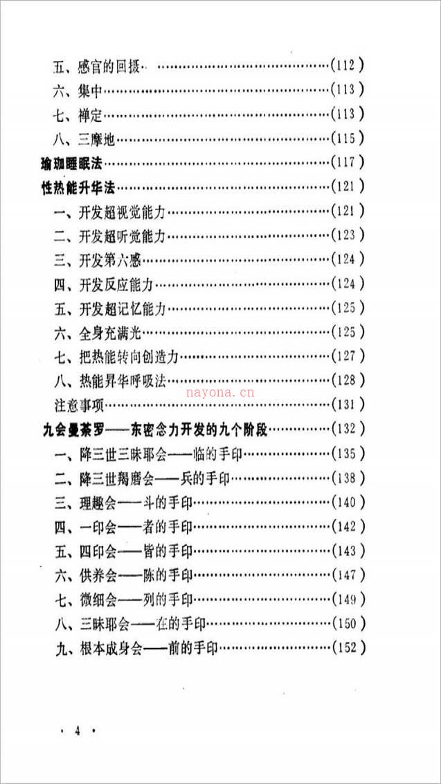 密宗秘法200页.pdf百度网盘资源