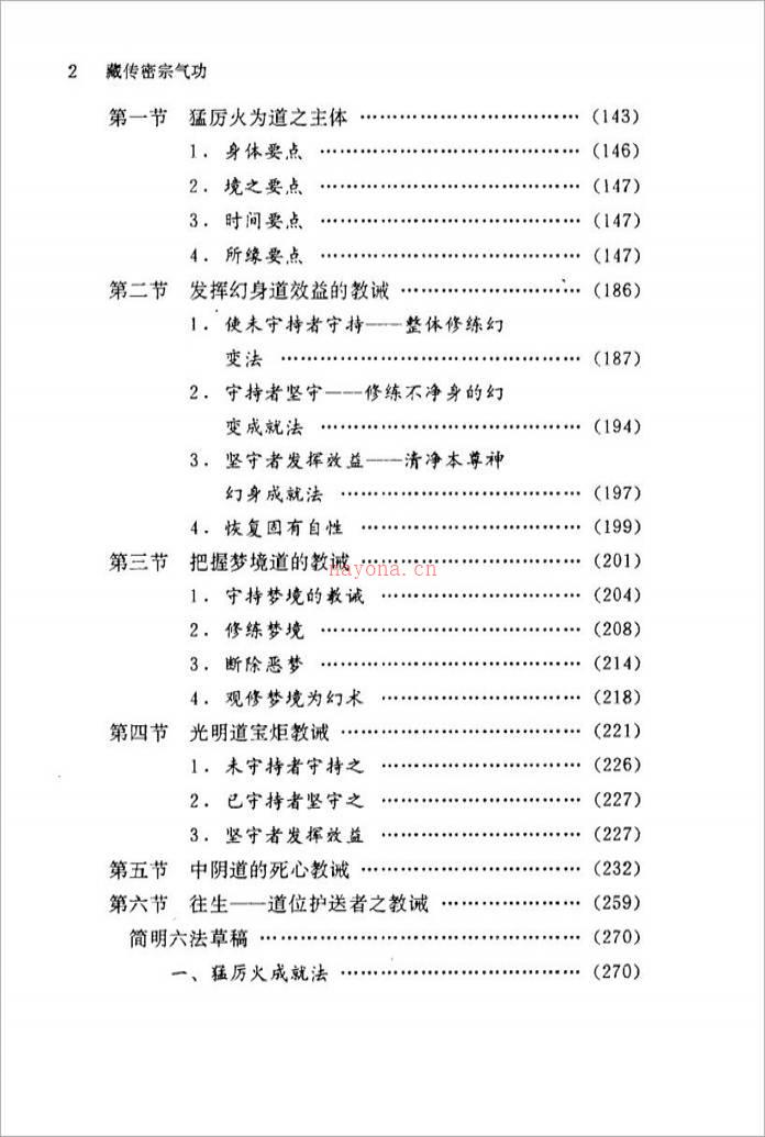 藏传密宗气功（那若六成就法）335页.pdf百度网盘资源