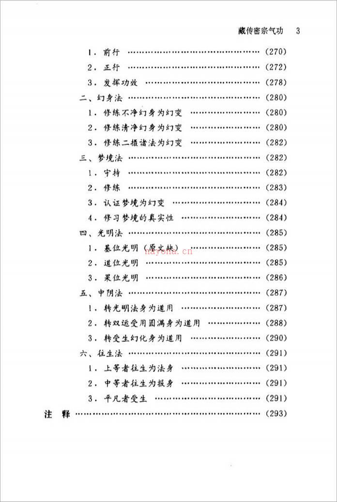 藏传密宗气功（那若六成就法）335页.pdf百度网盘资源