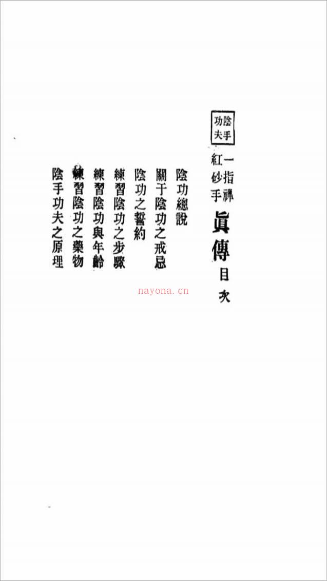 （一指禅、铁砂掌、红砂手、混元掌）密要真传139页.pdf百度网盘资源