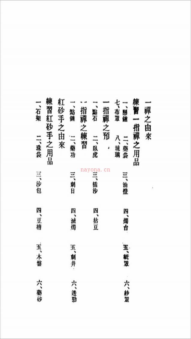 （一指禅、铁砂掌、红砂手、混元掌）密要真传139页.pdf百度网盘资源