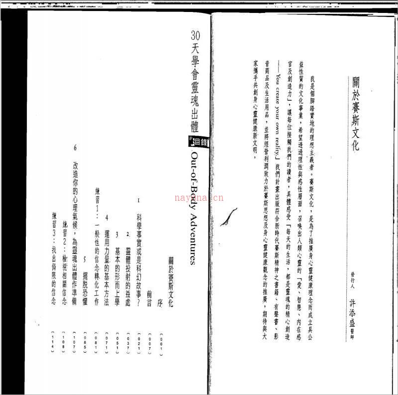 许添盛-30天学会灵魂出体133页.pdf百度网盘资源