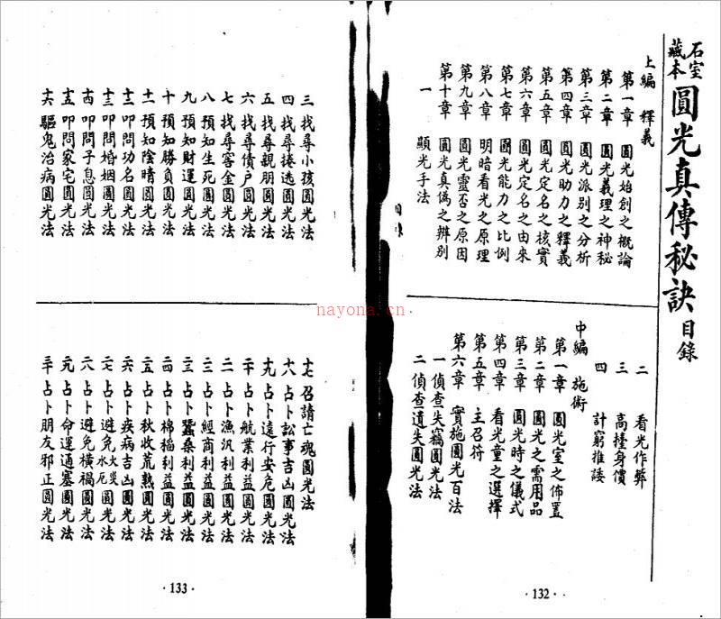 （石室藏本）圆光真传秘诀40页.pdf百度网盘资源