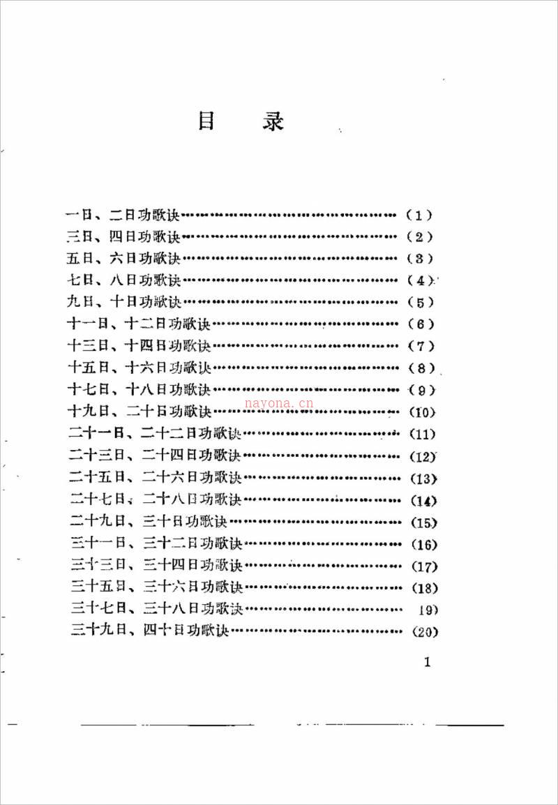 应时通灵歌（隆影）234页.pdf百度网盘资源