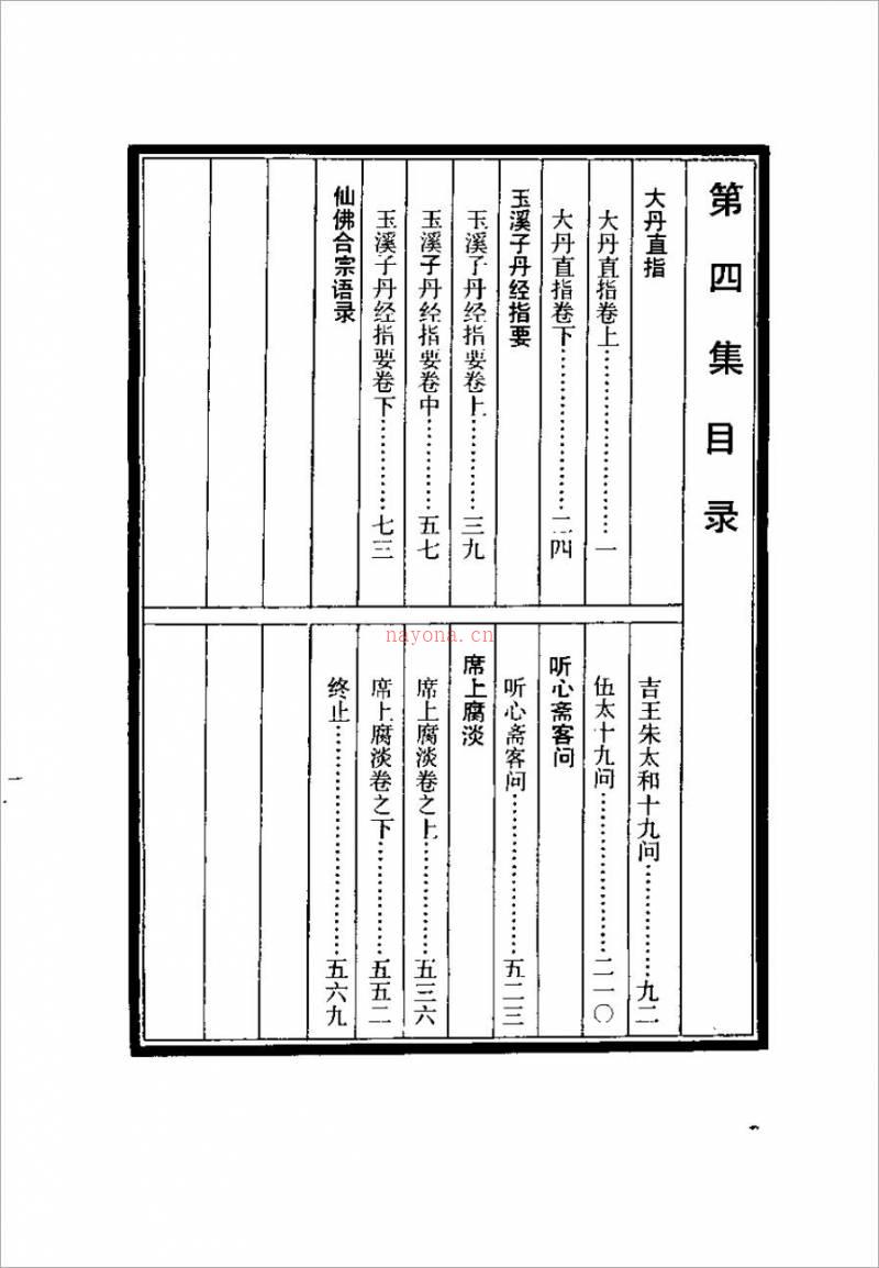 道教五派丹法精选 第四集【（元）丘处机】578页.pdf百度网盘资源