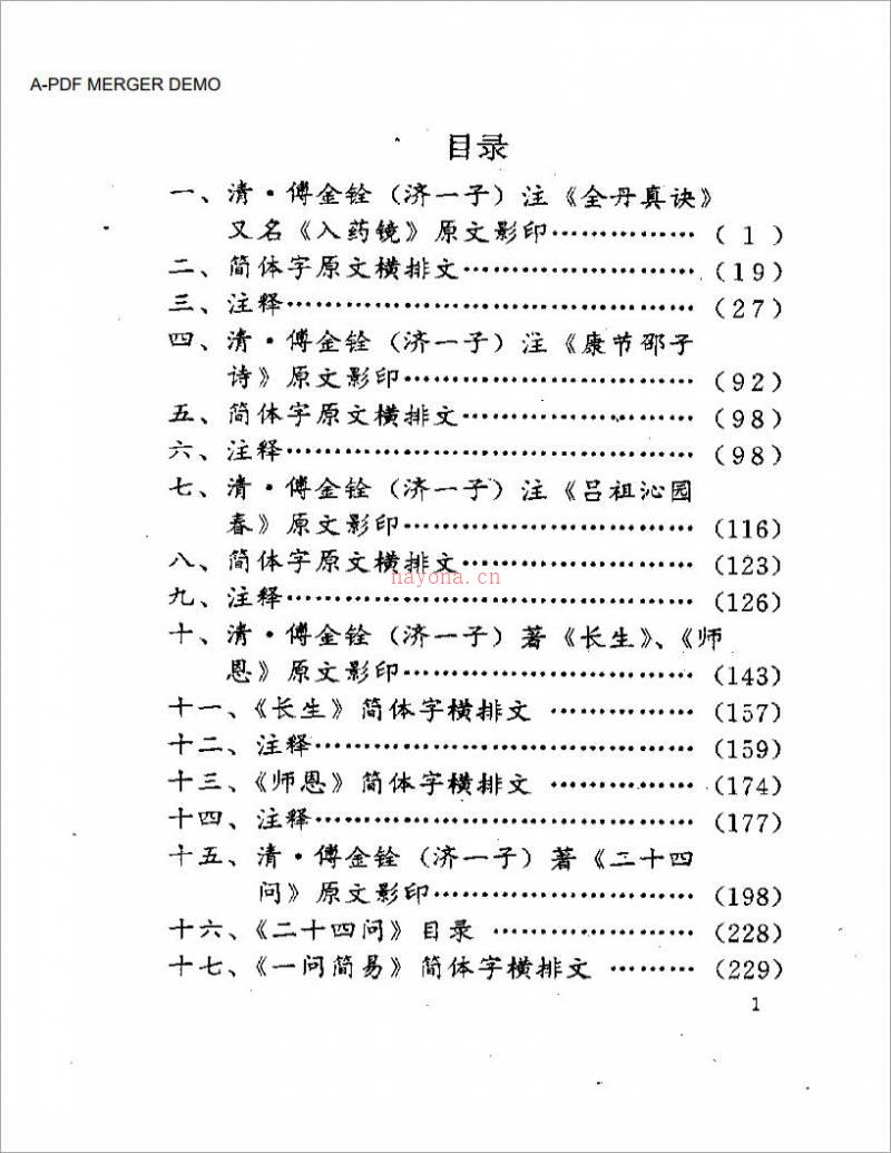 道家养生秘诀真传314页.pdf百度网盘资源