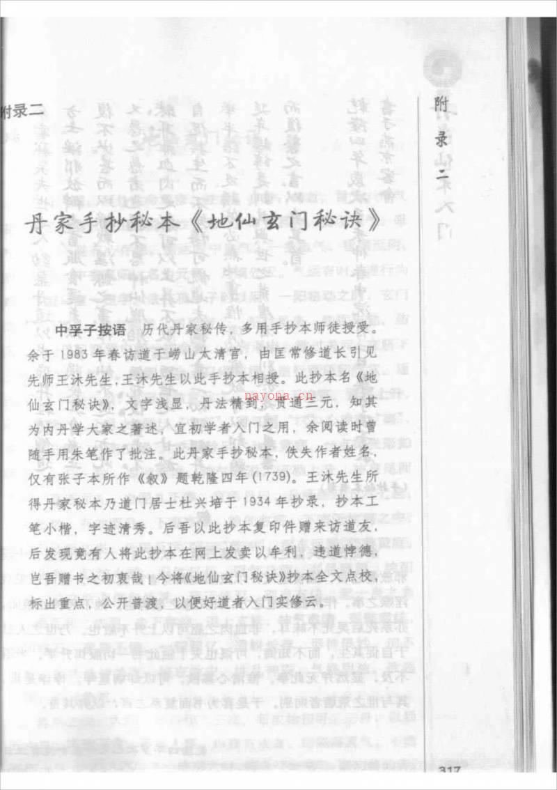 丹家手抄秘本《地仙玄门秘诀》23页.pdf百度网盘资源