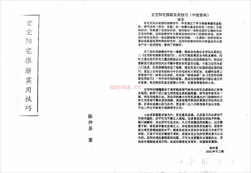 陈仲易-玄空阳宅推断实用技艺–仲易6000元玄空资料27页.pdf百度网盘资源