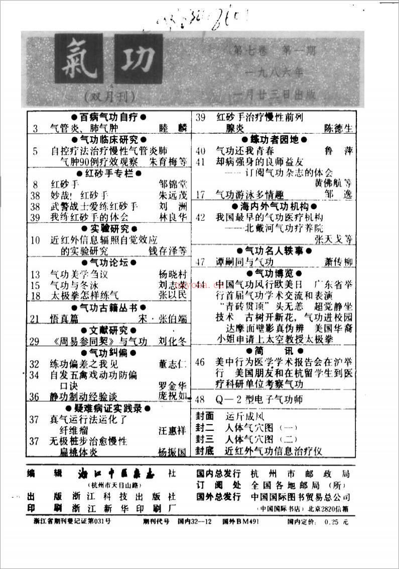 《气功》杂志1986年合订本300页.pdf百度网盘资源