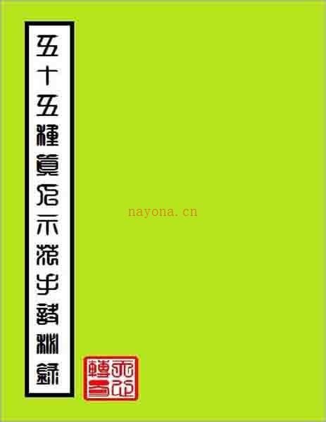 55种真人示范道家手诀29页.pdf百度网盘资源