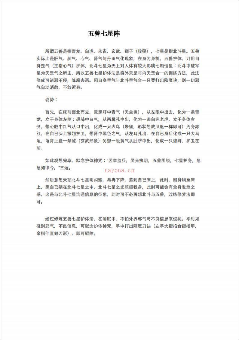 五兽七星阵（2页）.pdf百度网盘资源