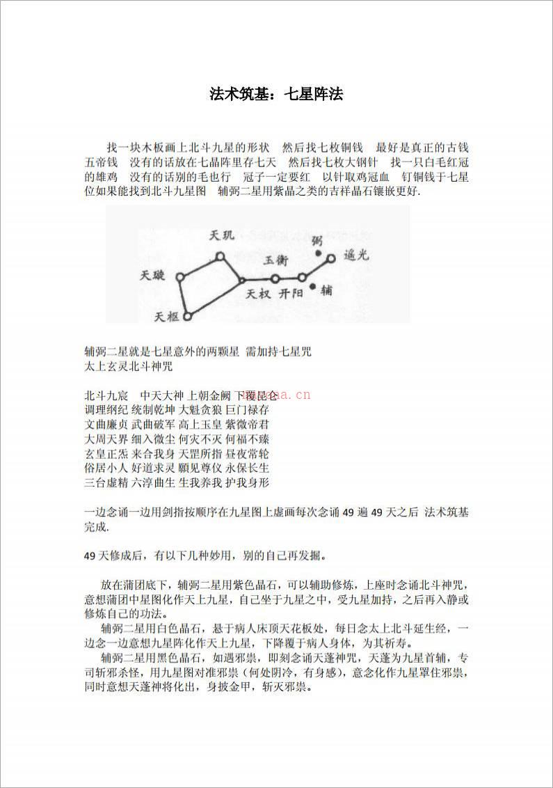 法术筑基：七星阵法（2页）.pdf百度网盘资源