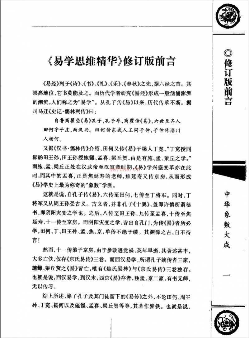 周易参同契解（375页）.pdf百度网盘资源