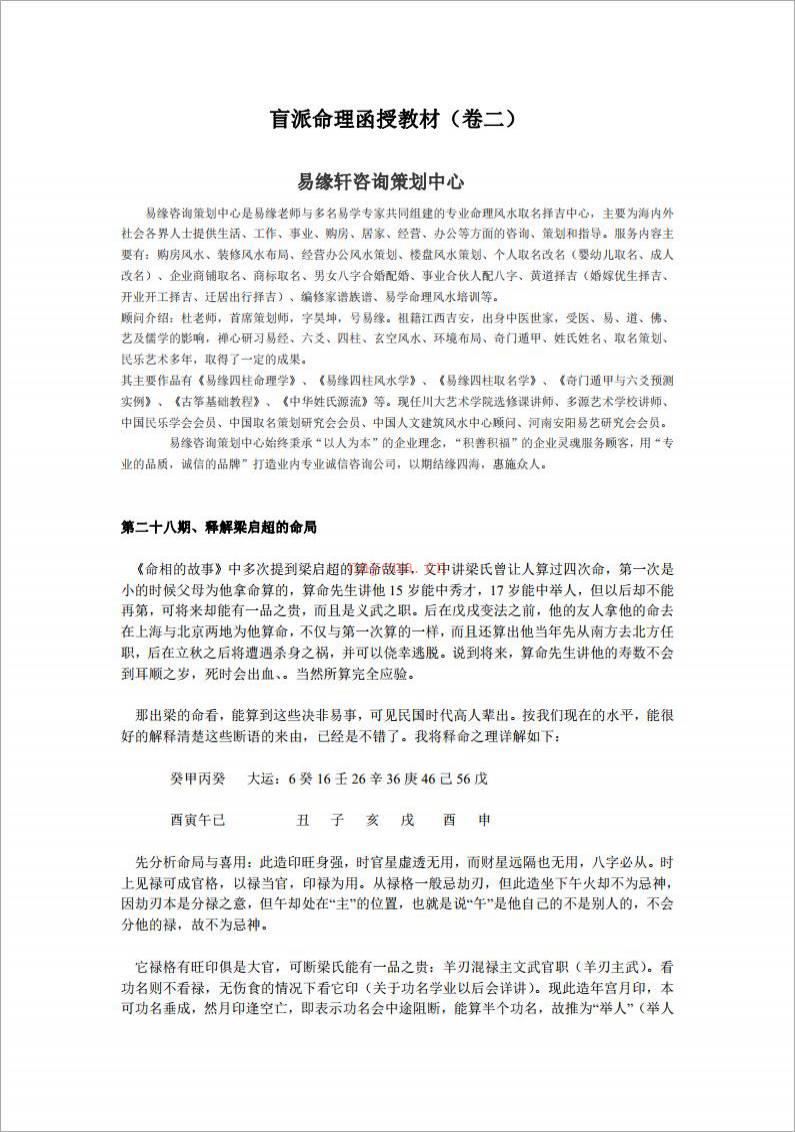 盲派命理函授教材二（54页）.pdf百度网盘资源