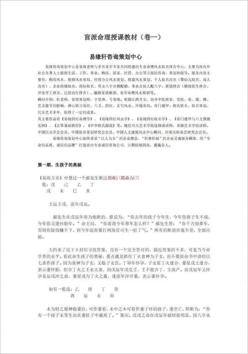 盲派命理函授教材一（36页）.pdf百度网盘资源