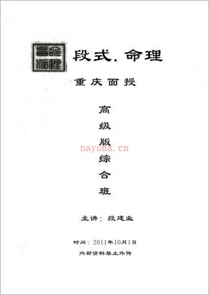 段建业-2011重庆面授班教材（121页）.pdf百度网盘资源