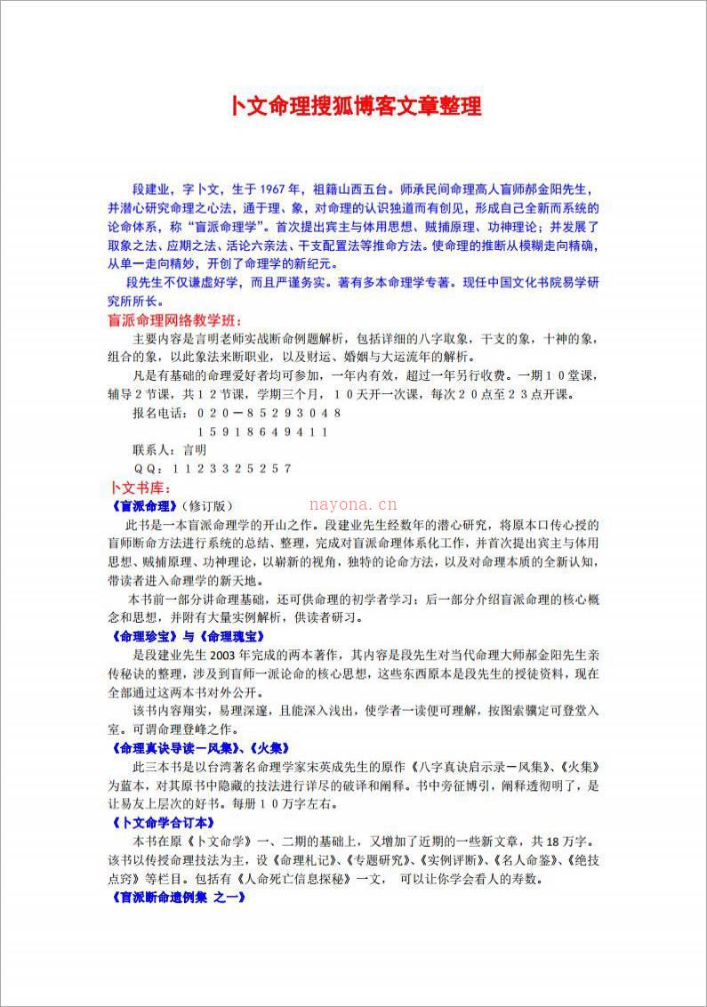 段建业《卜文命理博客文章》152页.pdf百度网盘资源