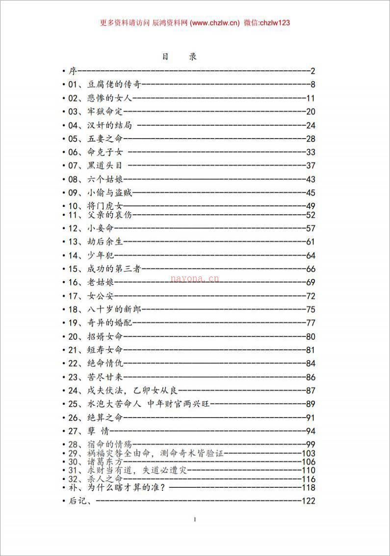 段建业-命术轶闻整理版（123页）.pdf百度网盘资源