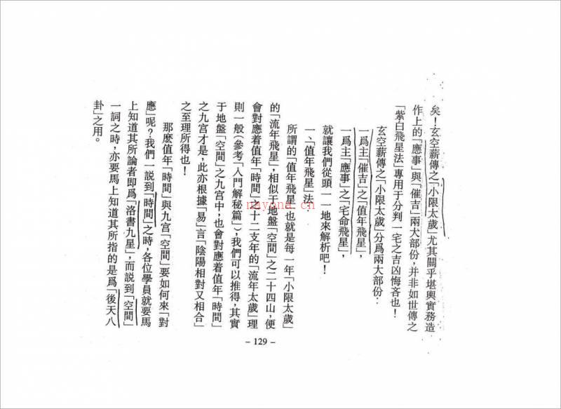 李宗驹【玄空六法薪传解密 进阶应用篇】第二期 -2（92页）.pdf百度网盘资源