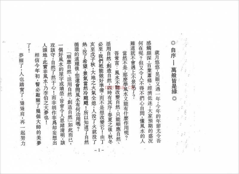 李宗驹【玄空六法薪传解密 进阶应用篇】第二期 -1（128页）.pdf百度网盘资源