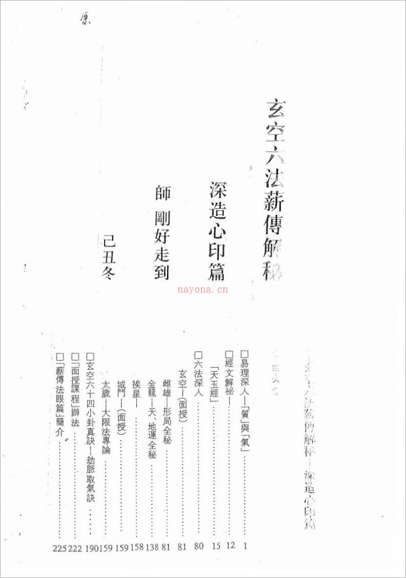 李宗驹 玄空六法薪传解密－深造心印篇【第三期】111页.pdf百度网盘资源