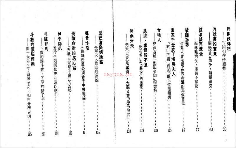 紫云-斗数论命（112页）.pdf百度网盘资源